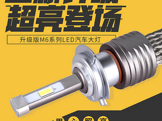车品类目 LED车灯 详情22