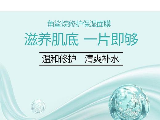 化妆品详情页  护肤品  面膜  美妆  洗护 保健品