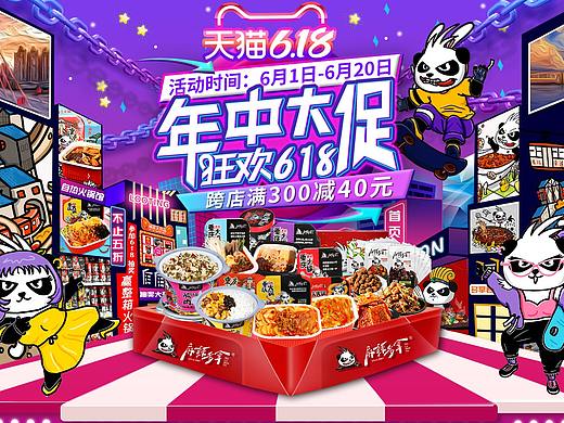 2020年618零食首页（个人主页-ZNDUyMzczMzI=） - 电商 - 站酷设计师紫焰花君原创素材 - 站酷ZCOOL