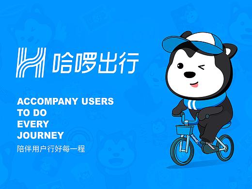 哈啰出行品牌虚拟IP开发与生态构建