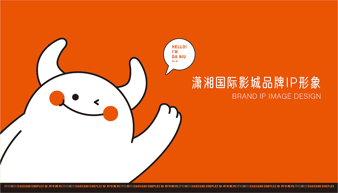 潇湘国际影城-品牌IP形象