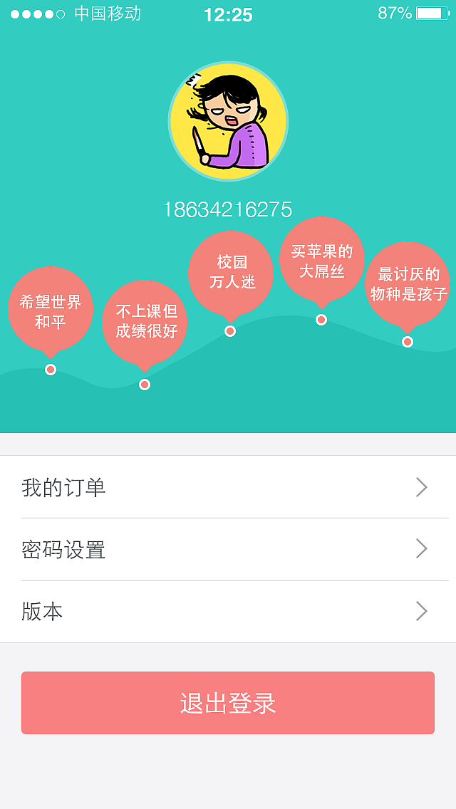 5种个人中心标签页（图ZMjg4Nzc3ODg=） - APP界面 - 站酷设计师每天猫宁拥抱太阳原创素材 - 站酷ZCOOL