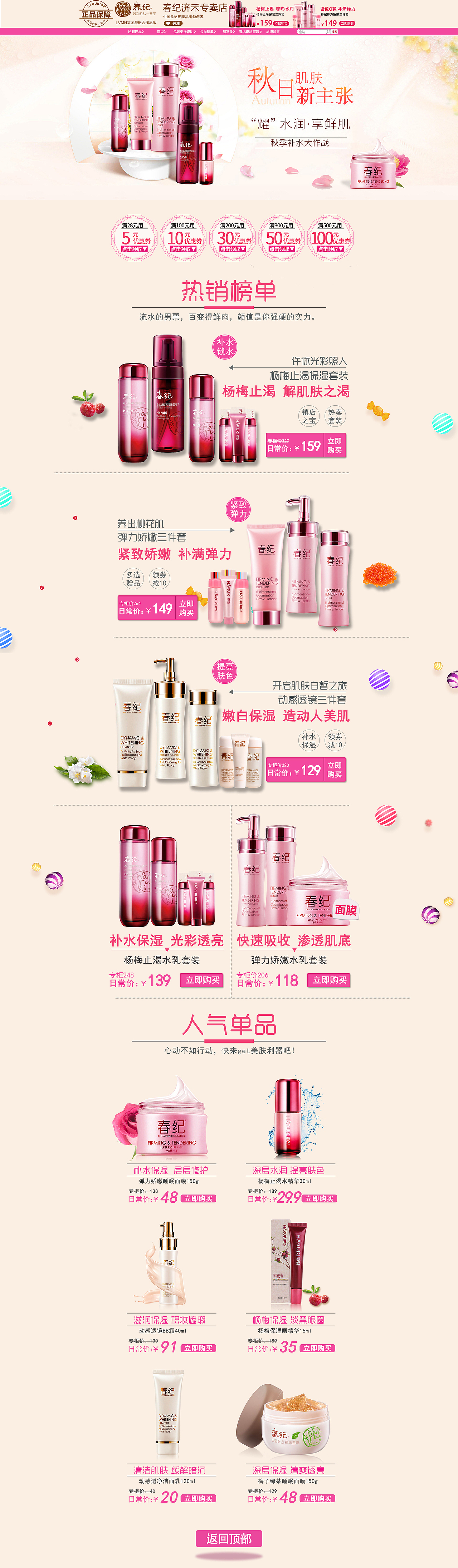 春纪首页（图ZNjQ0MDI1OTI=） - 其他 - 站酷设计师心之所向156原创素材 - 站酷ZCOOL
