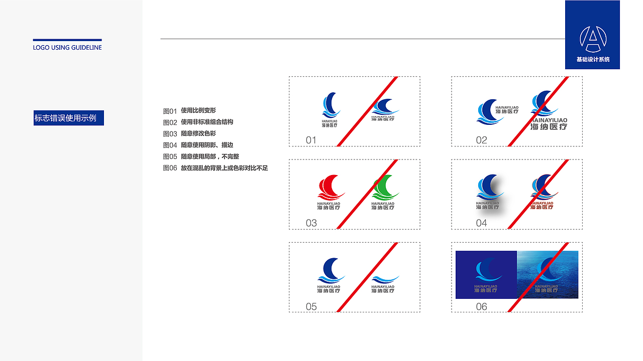 海纳医药logo设计