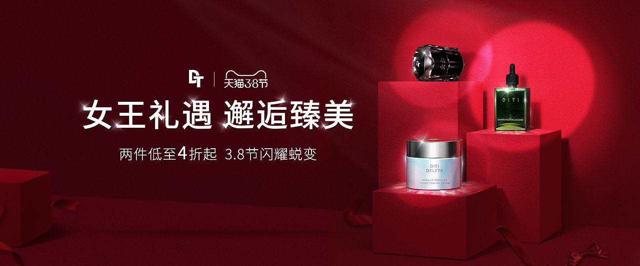 天猫38女神节