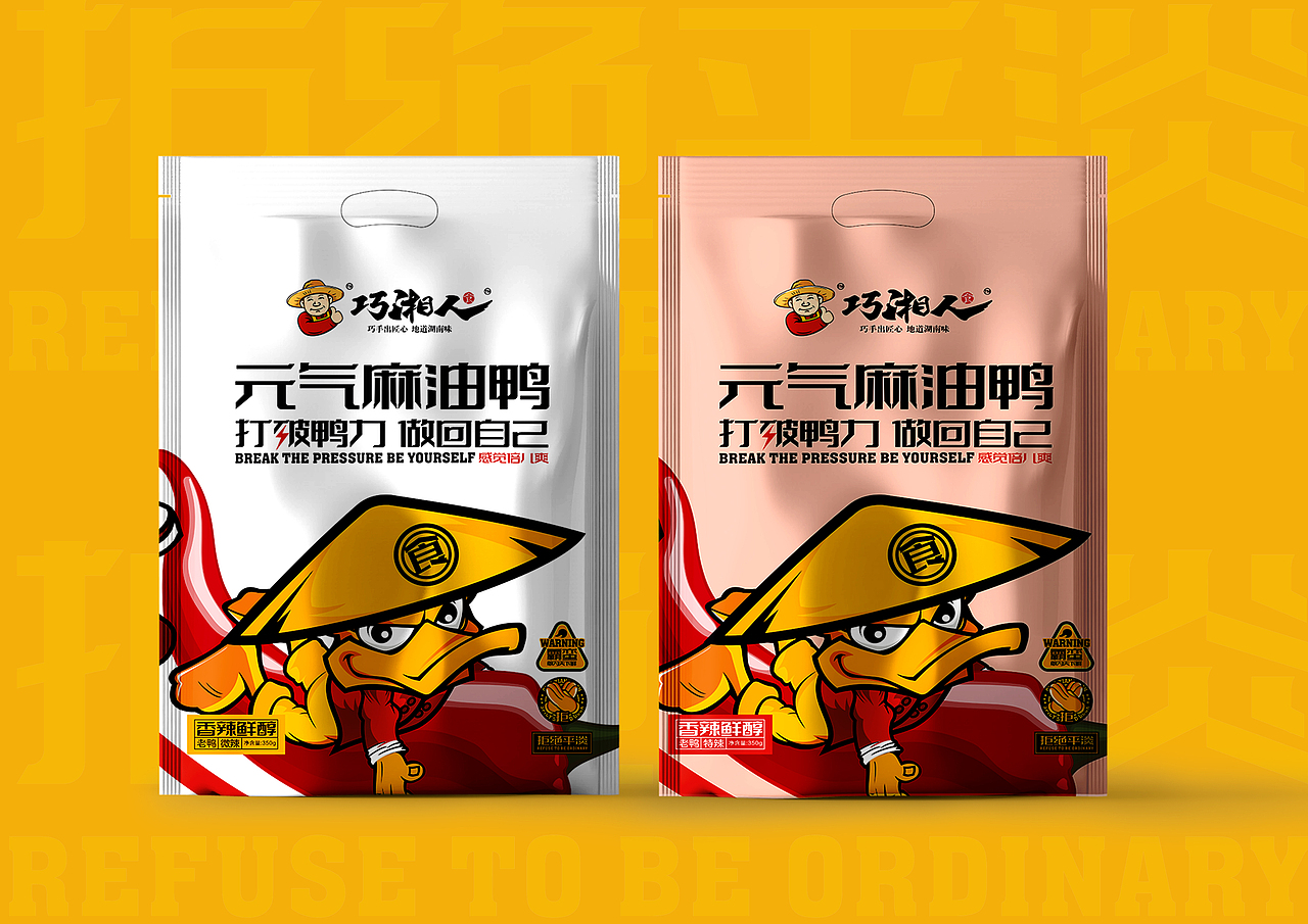 巧湘人元气麻油鸭品牌设计全案