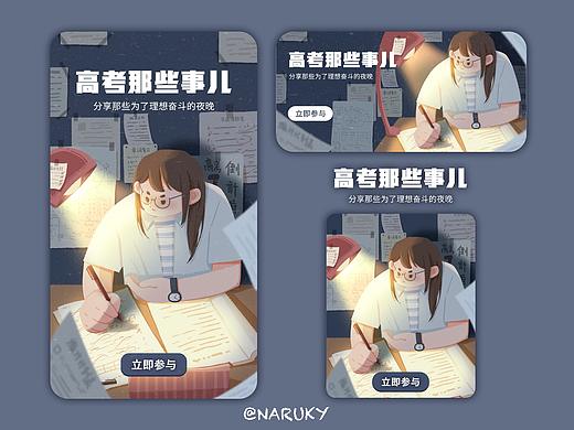 运营插画-高考那些事儿