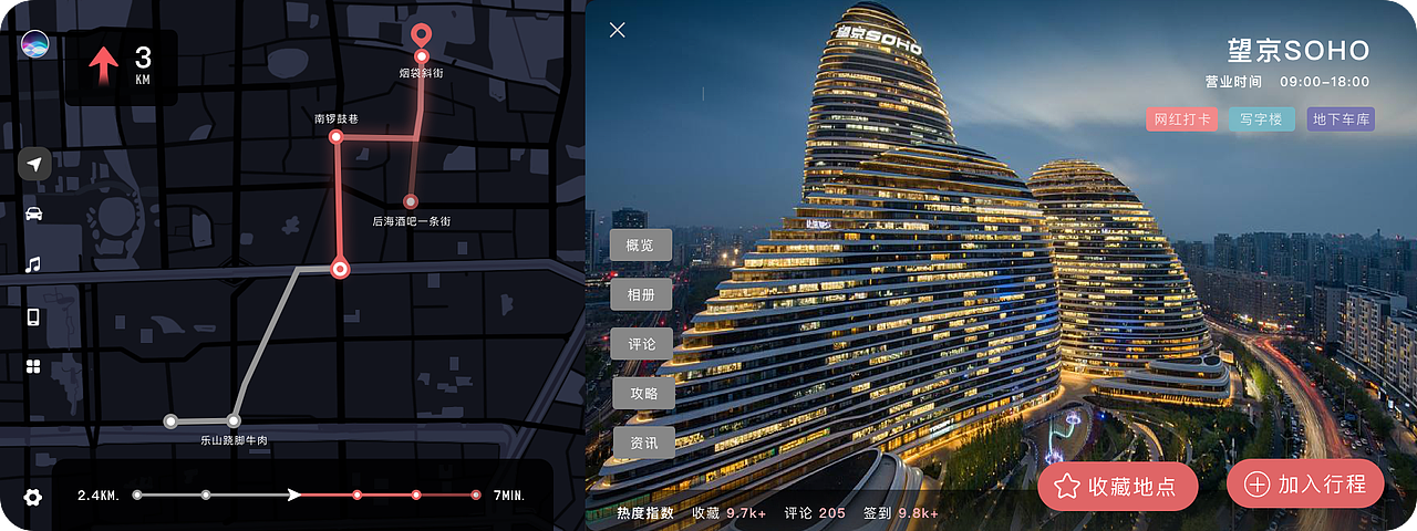 未来出行——智能车载助手界面设计