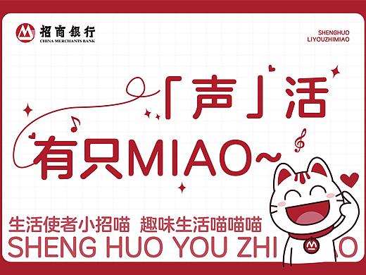 招商银行小招喵  活动策划