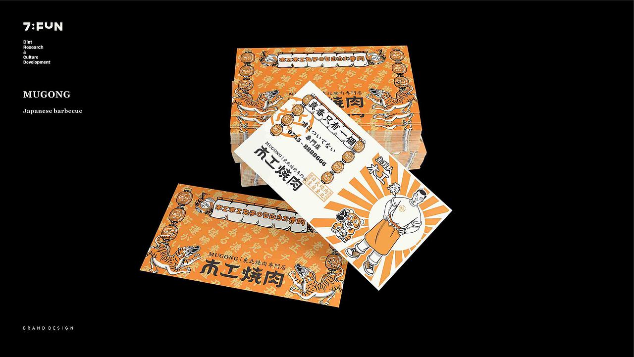 7FUN | 木工焼肉 | 日式烤肉来自東北（图ZMjYyOTUzODM2） - 品牌 - 站酷设计师7FUN饮食研究所原创素材 - 站酷ZCOOL