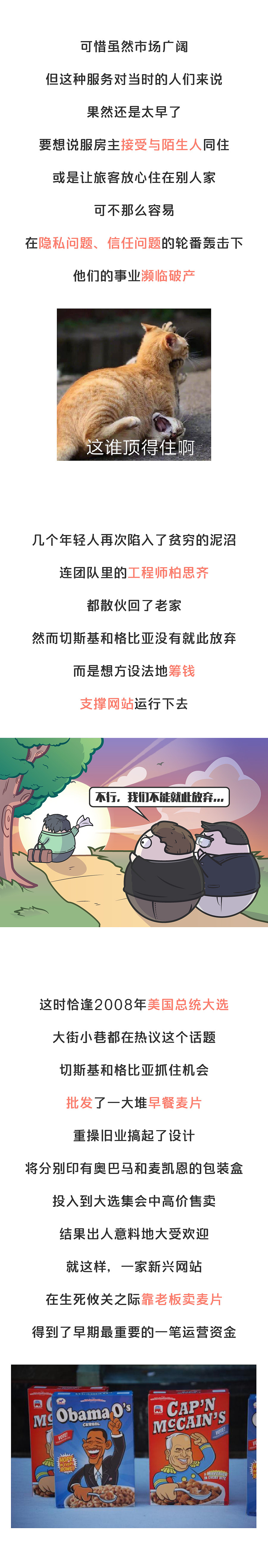 他俩欠着房租创立了全球最大的短租平台（图ZMjYzOTQxNjgw） - 其他 - 站酷设计师赛雷话金原创素材 - 站酷ZCOOL