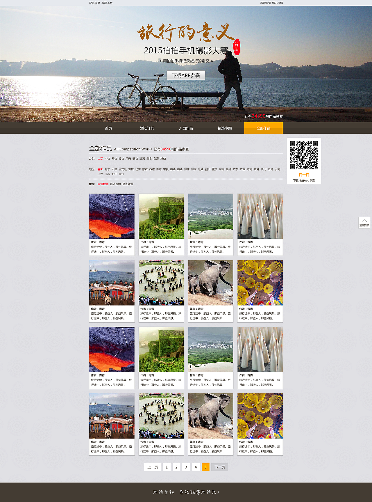 旅行的意义专题页