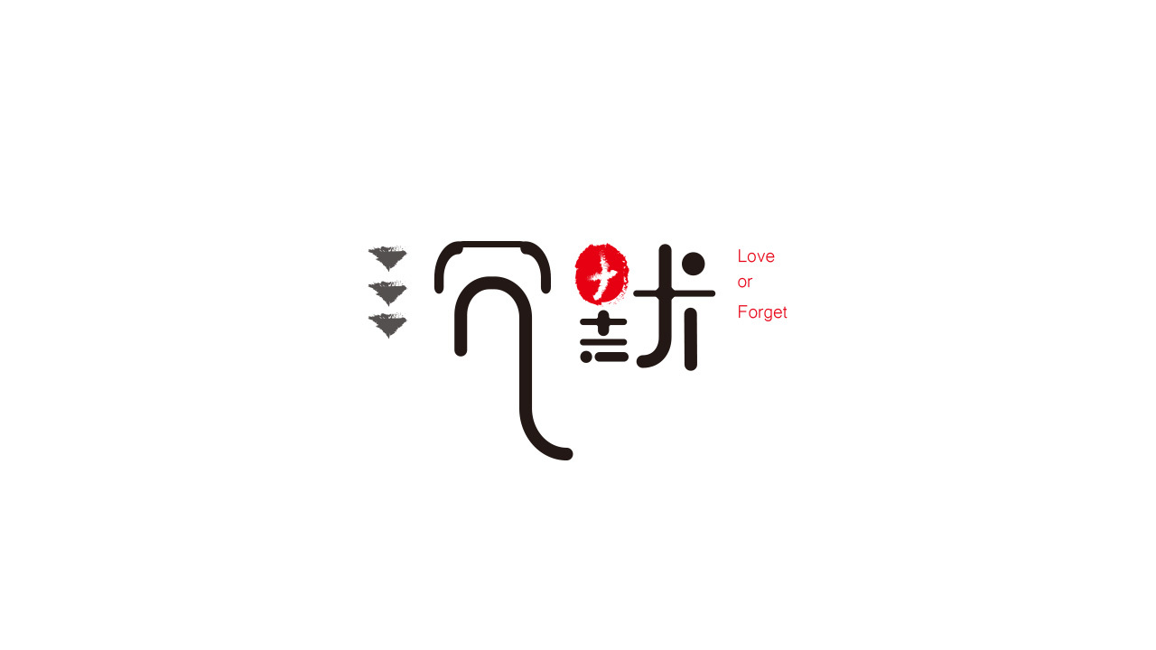 沉默|平面|字体/字形|晓sei - 原创作品 - 站酷 (zcool)