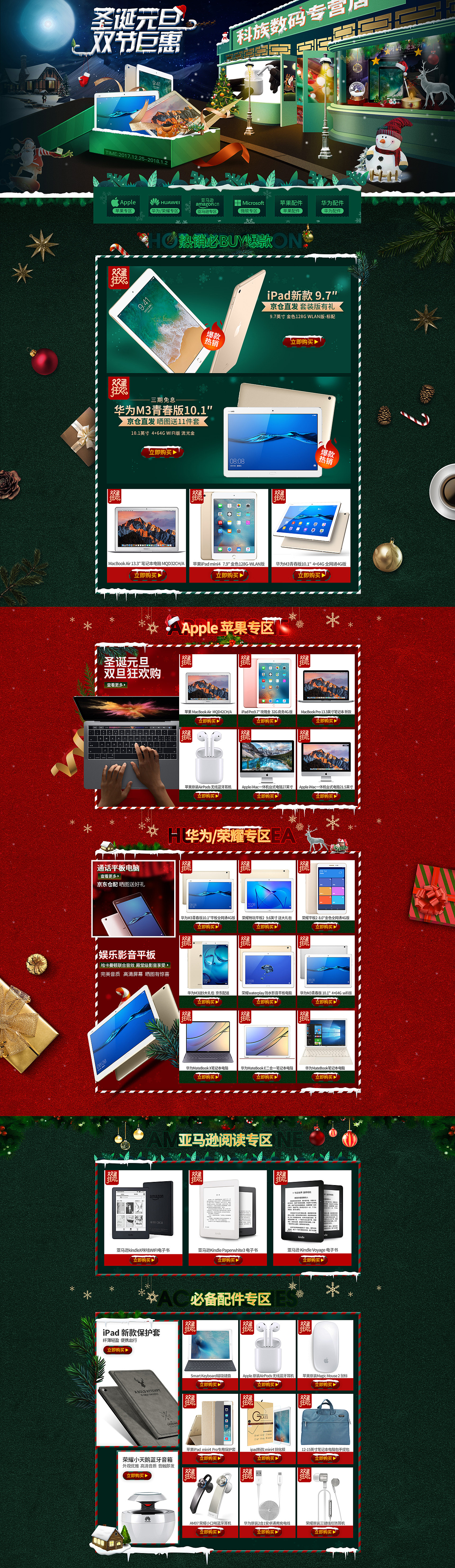 雙旦頁(yè)面 圣誕節(jié)首頁(yè)（圖ZMTE4OTQwNTI4） - 電商 - 站酷設(shè)計(jì)師博納爾視覺(jué)原創(chuàng)素材 - 站酷ZCOOL