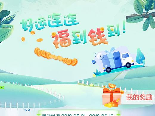 运营活动页面整理