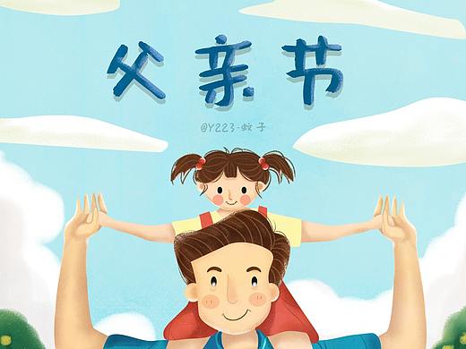 父亲节