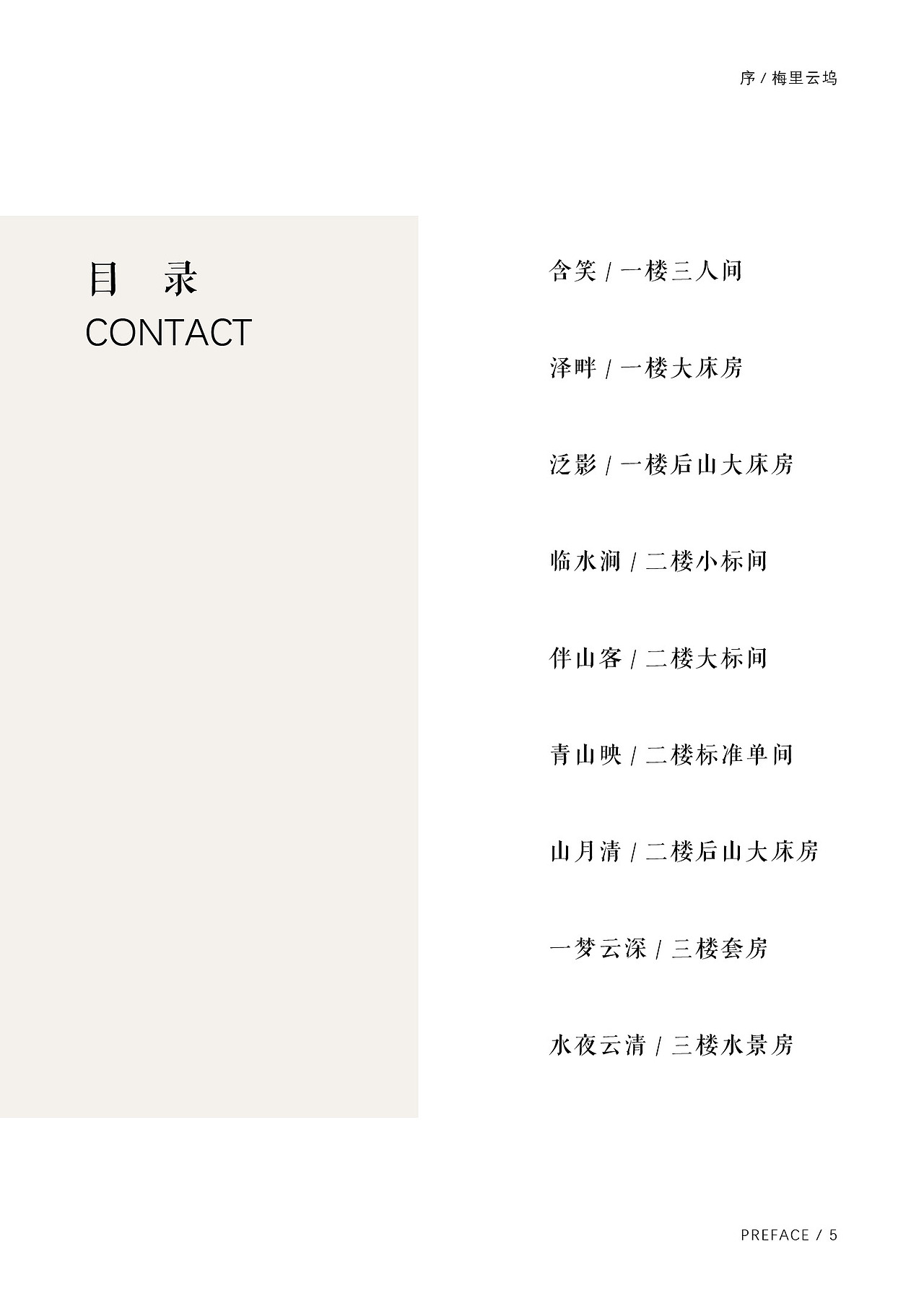 云坞简宿（图ZMTcyMjU2MDIw） - 书籍/画册 - 站酷设计师孙江不辣Lucia原创素材 - 站酷ZCOOL