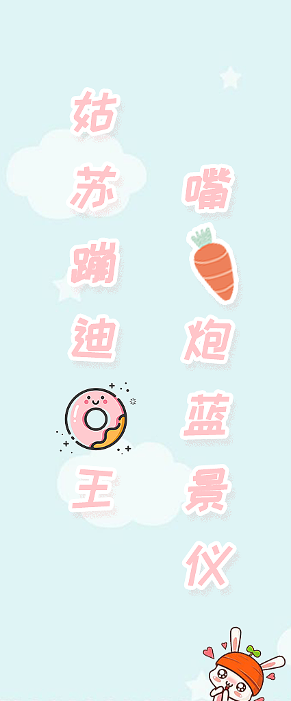 艺人手幅（图ZMTczMjg4ODMy） - 宣传物料 - 站酷设计师碗里没有丸子原创素材 - 站酷ZCOOL