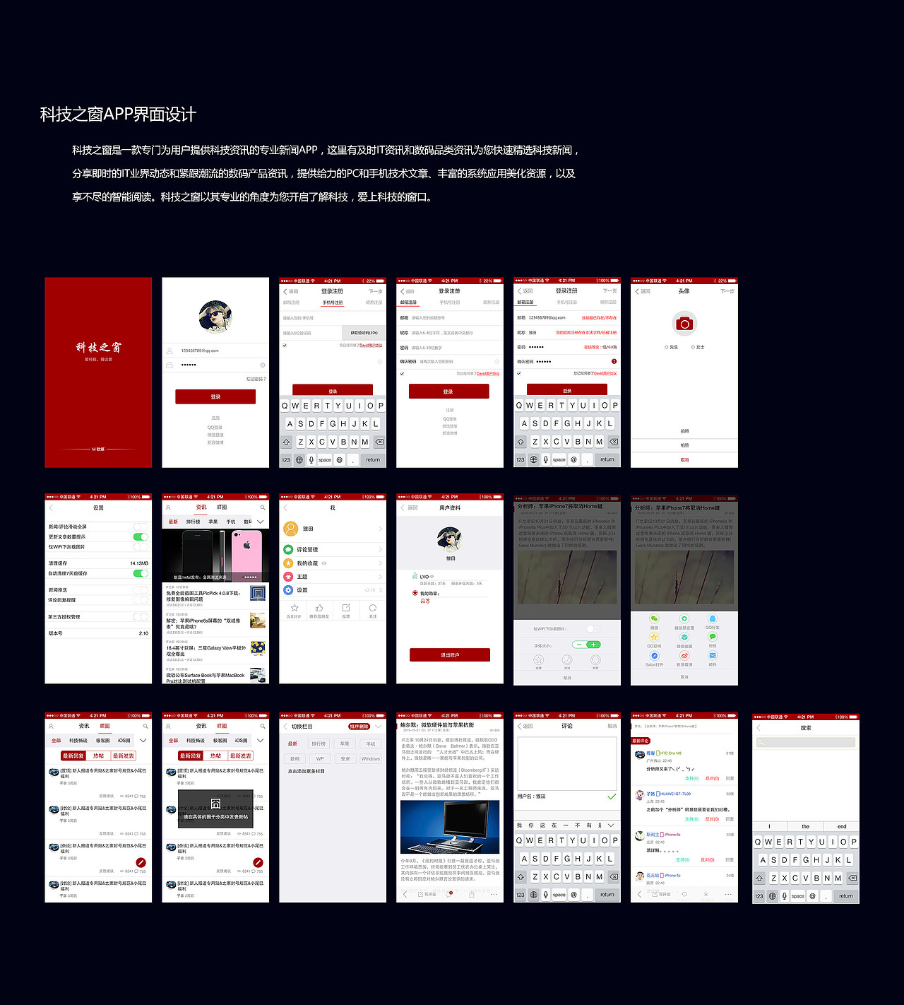 科技之窗APP（图ZMzU3ODgzNjQ=） - 移动端网页 - 站酷设计师梨落雪原创素材 - 站酷ZCOOL