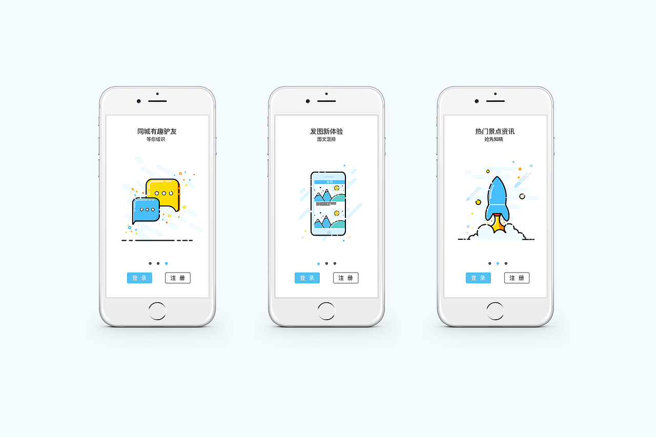 旅游APP引导页面