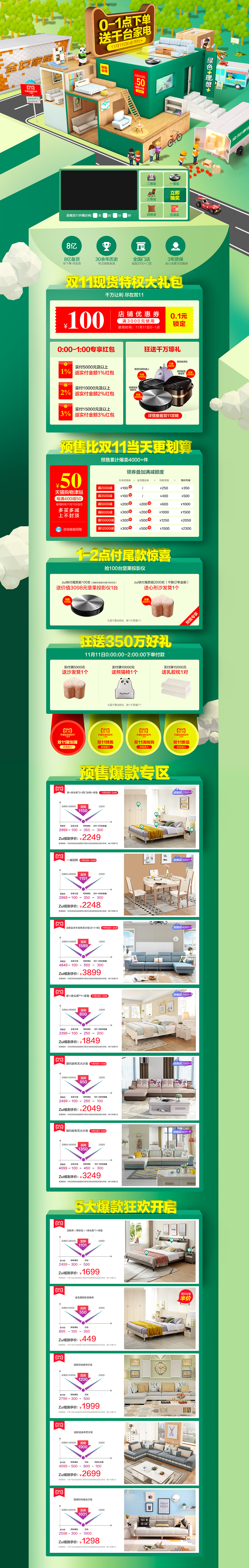 全友家居2018双11页面（图ZMTMzOTY3Mzc2） - 电商 - 站酷设计师欧阳追风原创素材 - 站酷ZCOOL