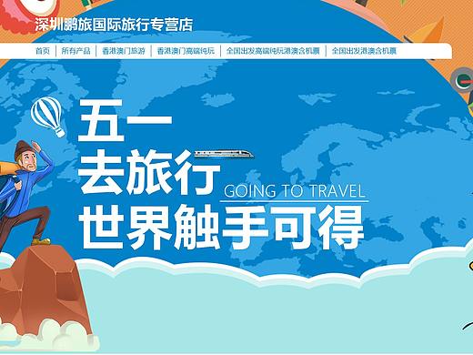 五一banner（个人主页-ZMzU1MTUzNDA=） - 企业官网 - 站酷设计师小初学者呆呆原创素材 - 站酷ZCOOL