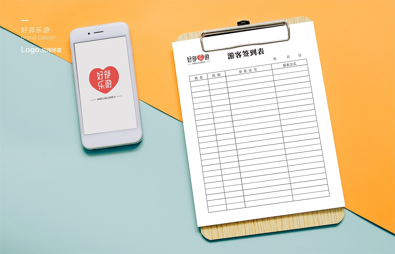 好邻乐游品牌设计（图ZMTYyMzM4MDE2） - 品牌 - 站酷设计师Aries橙原创素材 - 站酷ZCOOL