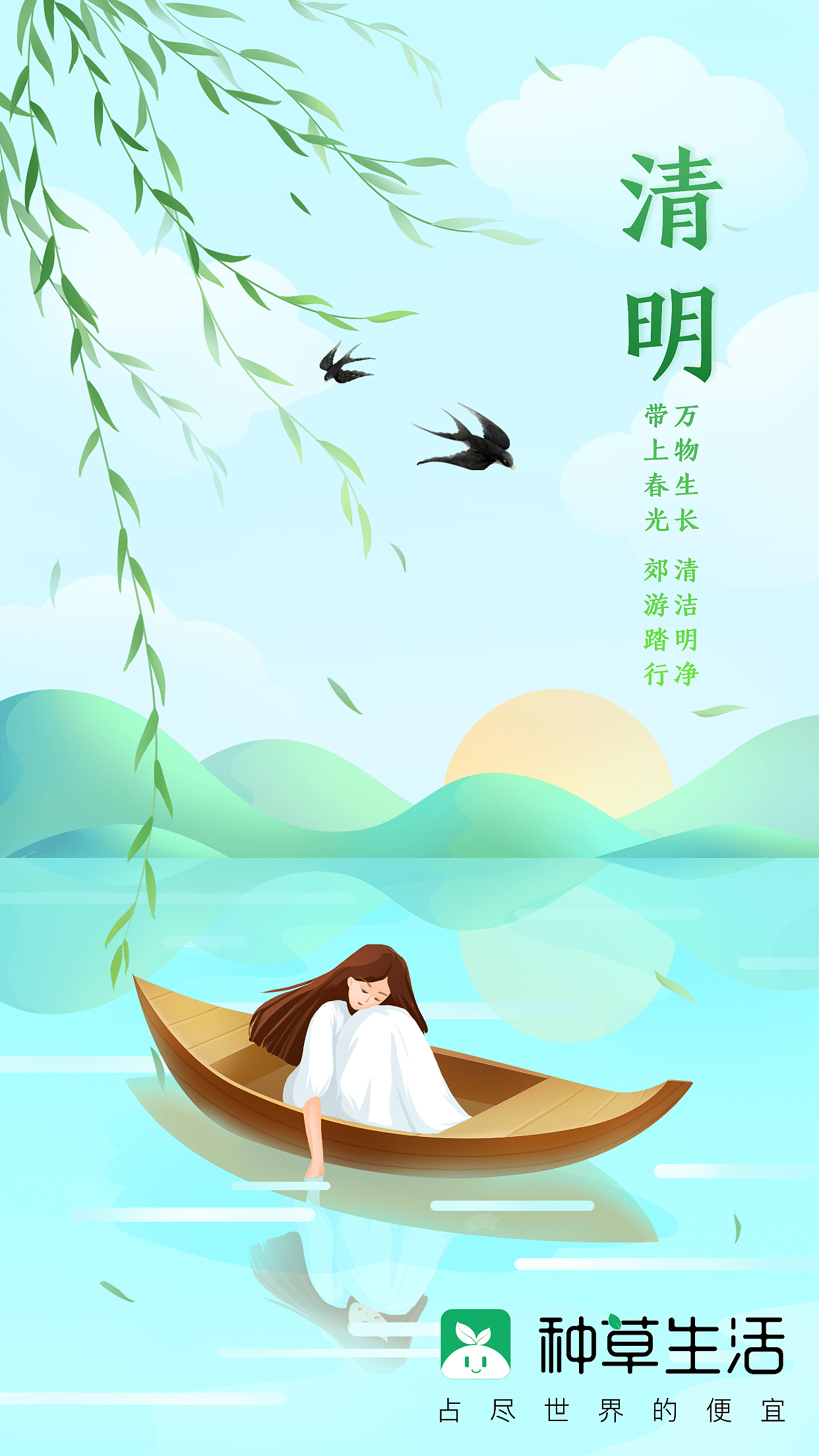 种草生活2020清明节平面设计宣传海报（图ZMjAzNTk0MjY4） - 海报 - 站酷设计师黎瑶瑶Leey原创素材 - 站酷ZCOOL
