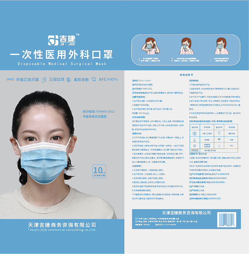 一次性医用外科口罩包装设计