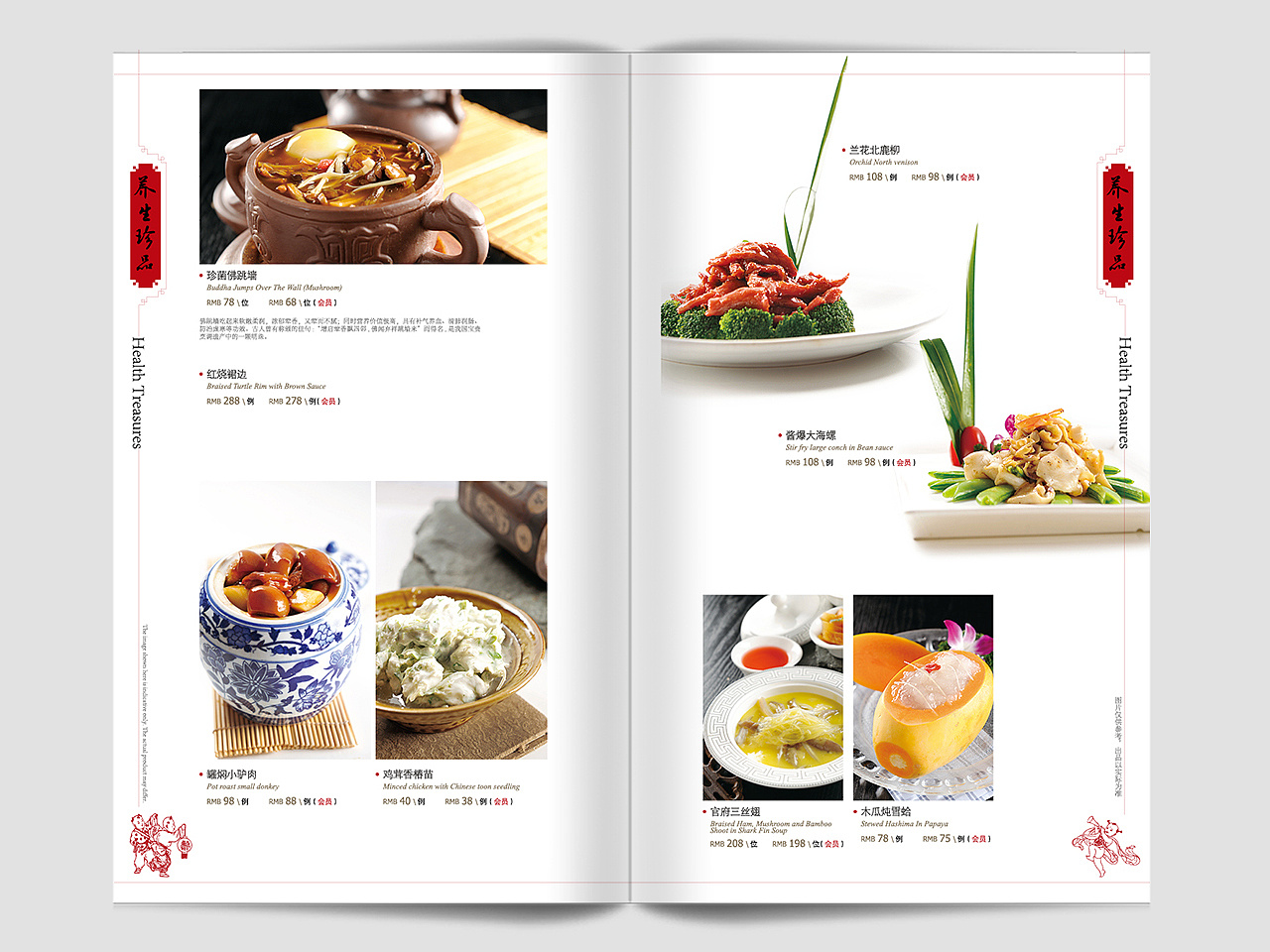 民以食为天菜谱