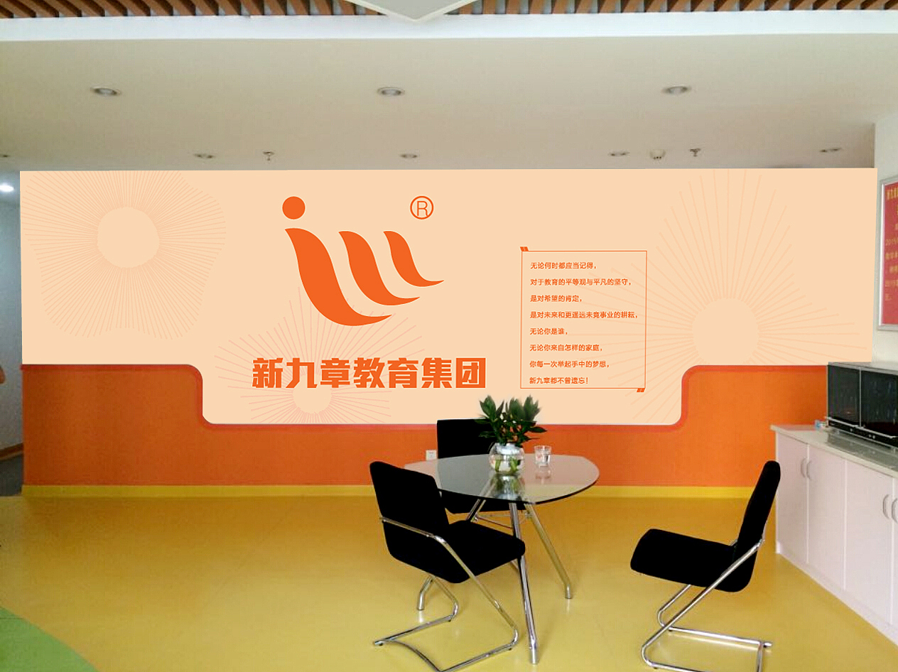 新九章学校墙体设计