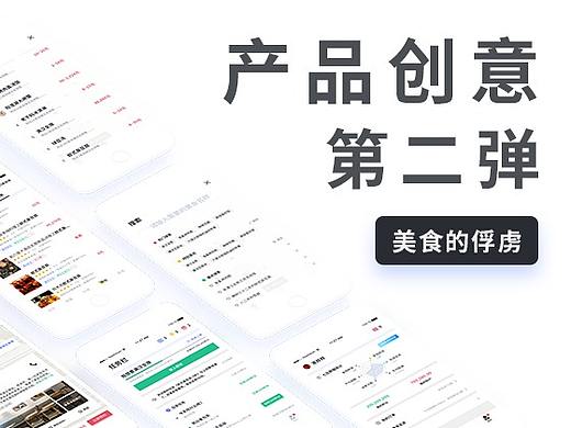美食的俘虏APP（产品创意第二弹）
