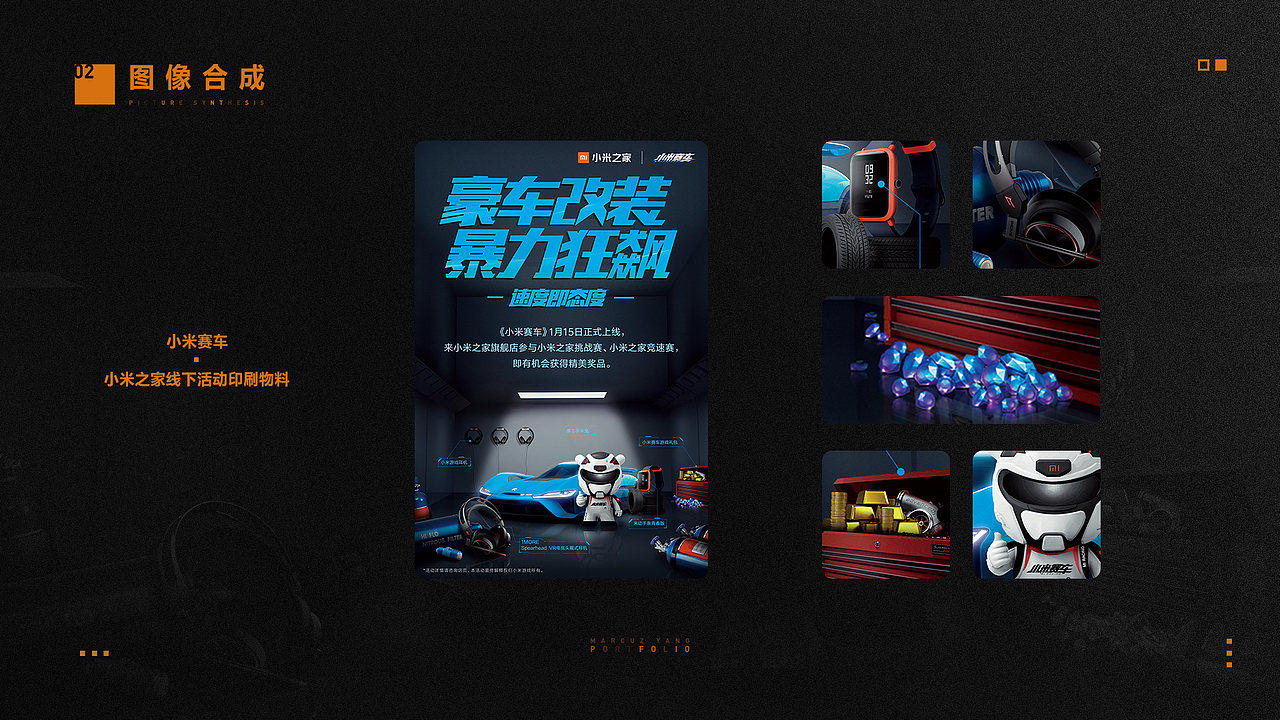 300日纪——小米游戏实习工作总结（图ZMTcwNTcwMzQw） - 海报 - 站酷设计师MarcuzYang原创素材 - 站酷ZCOOL