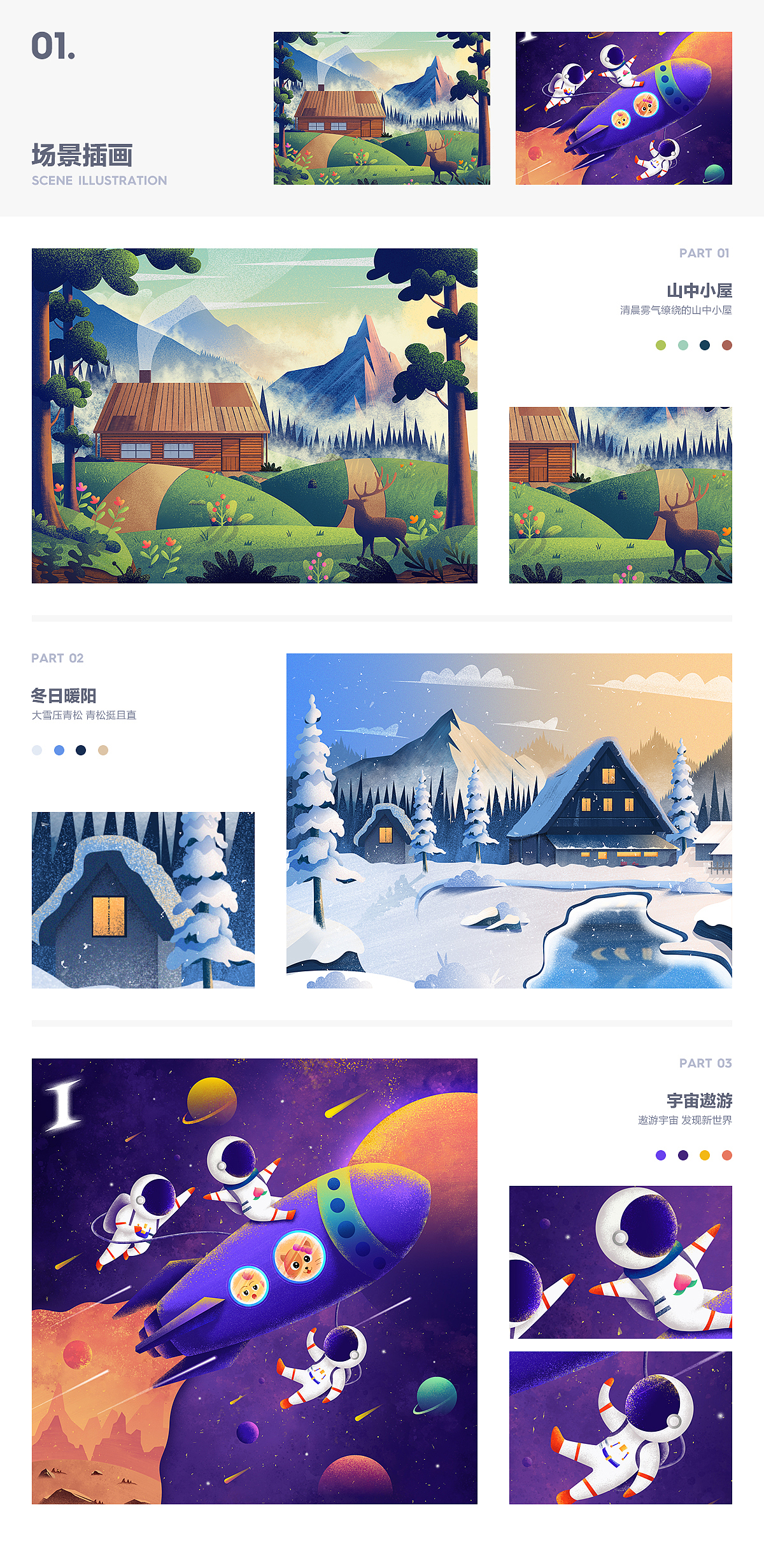 2019下半年插画练习总结