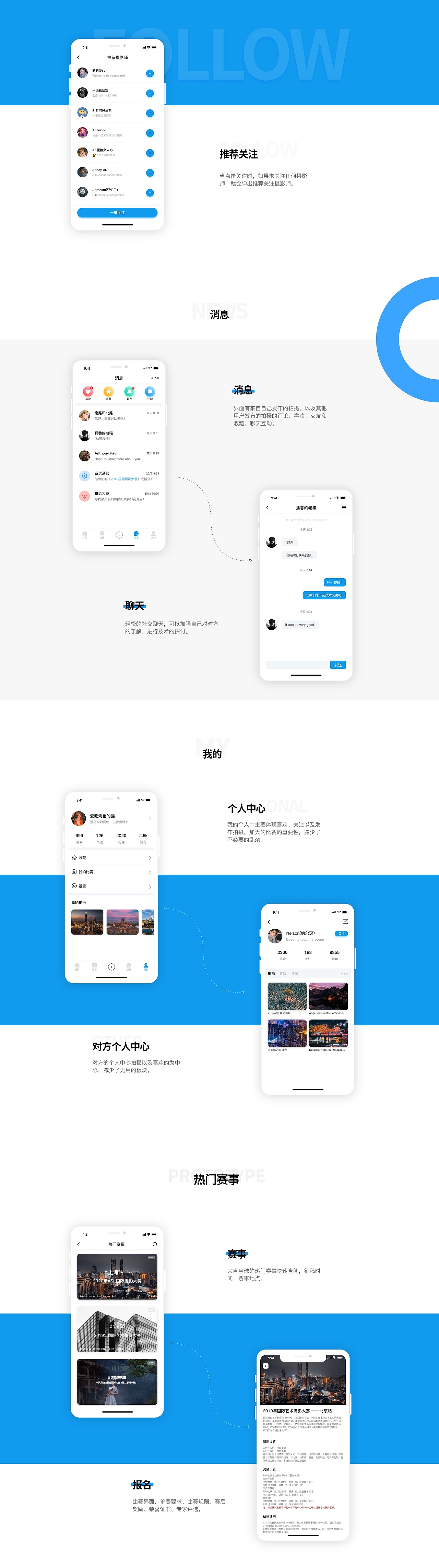 思途拍摄App设计