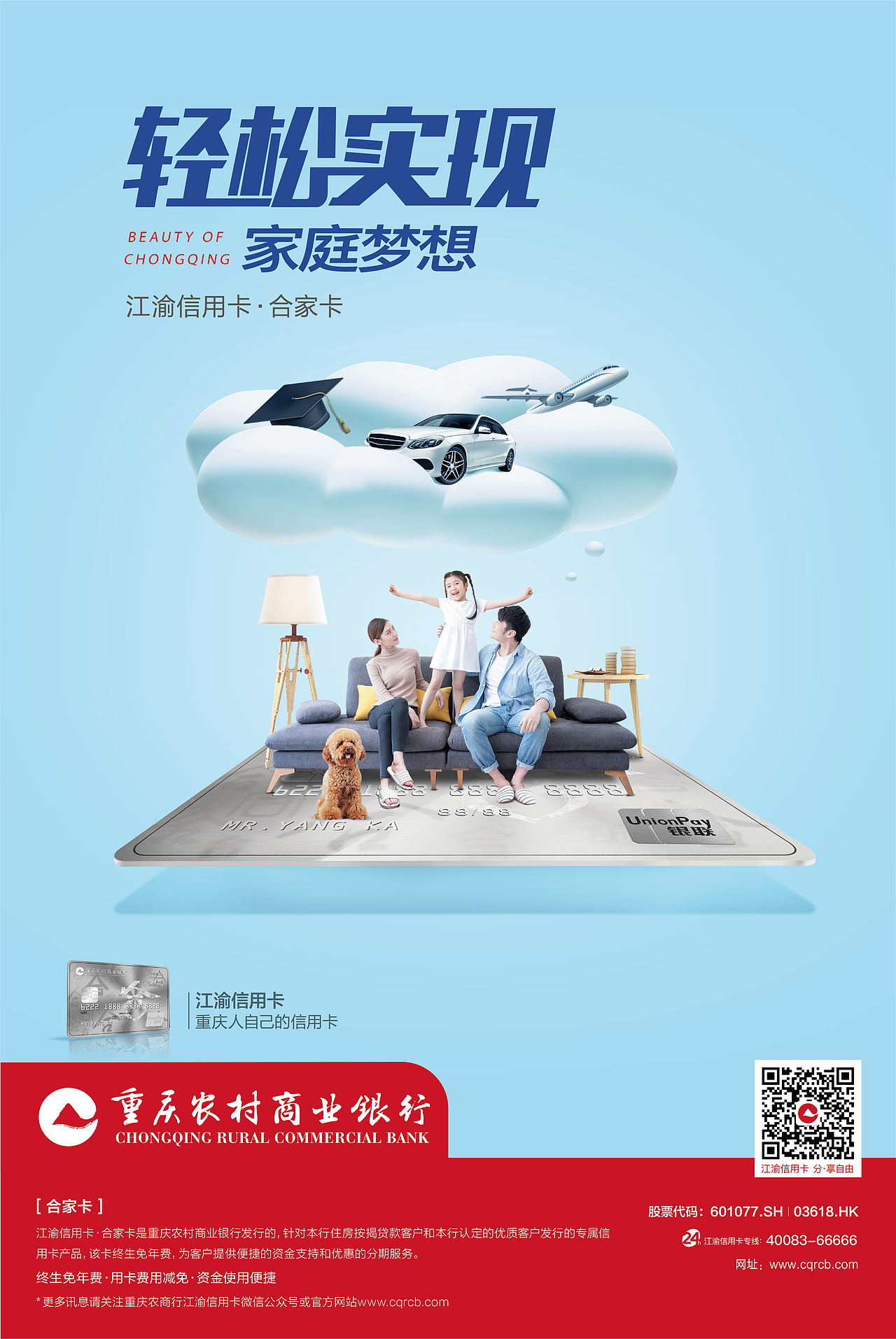 重庆农村商业银行系列海报