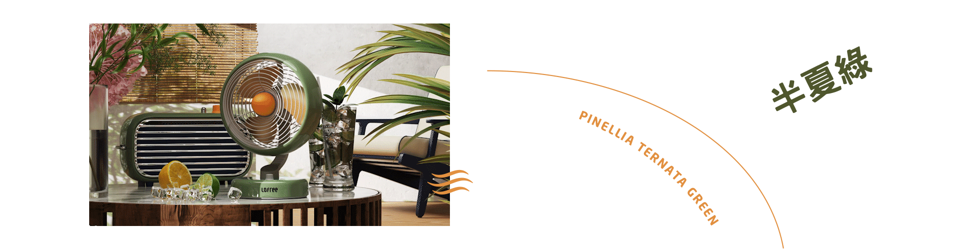 四季有风趣｜Lofree洛斐桌面风扇创意短片