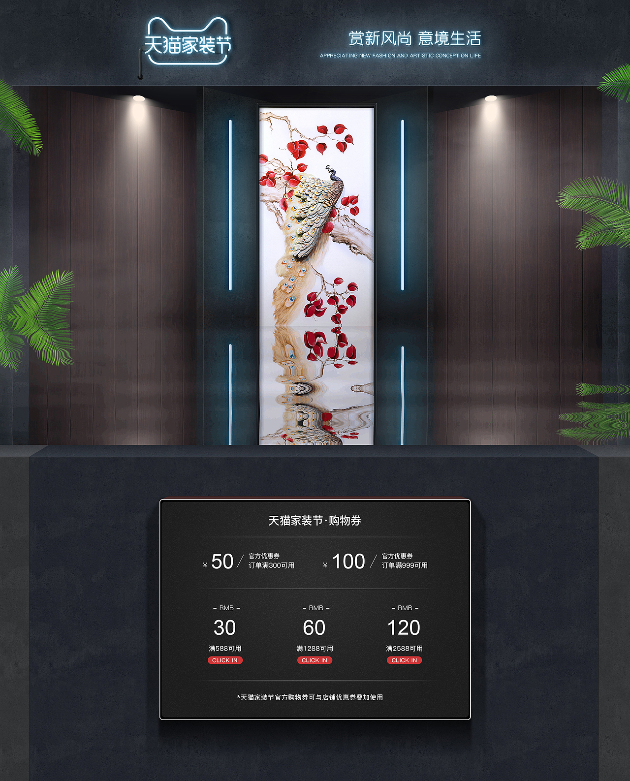 2019-天猫家装节（图ZMTUwNTQ2Nzg0） - 电商 - 站酷设计师乌鸦范儿原创素材 - 站酷ZCOOL