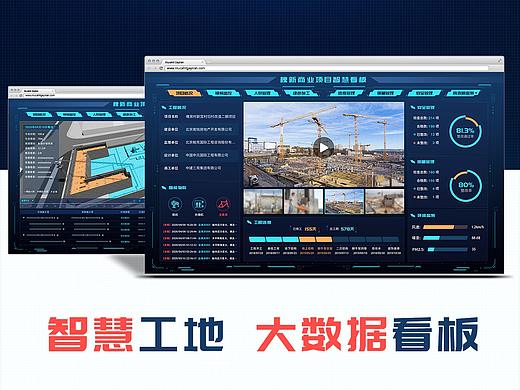 智慧工地大数据数据可视化展示平台-项目级