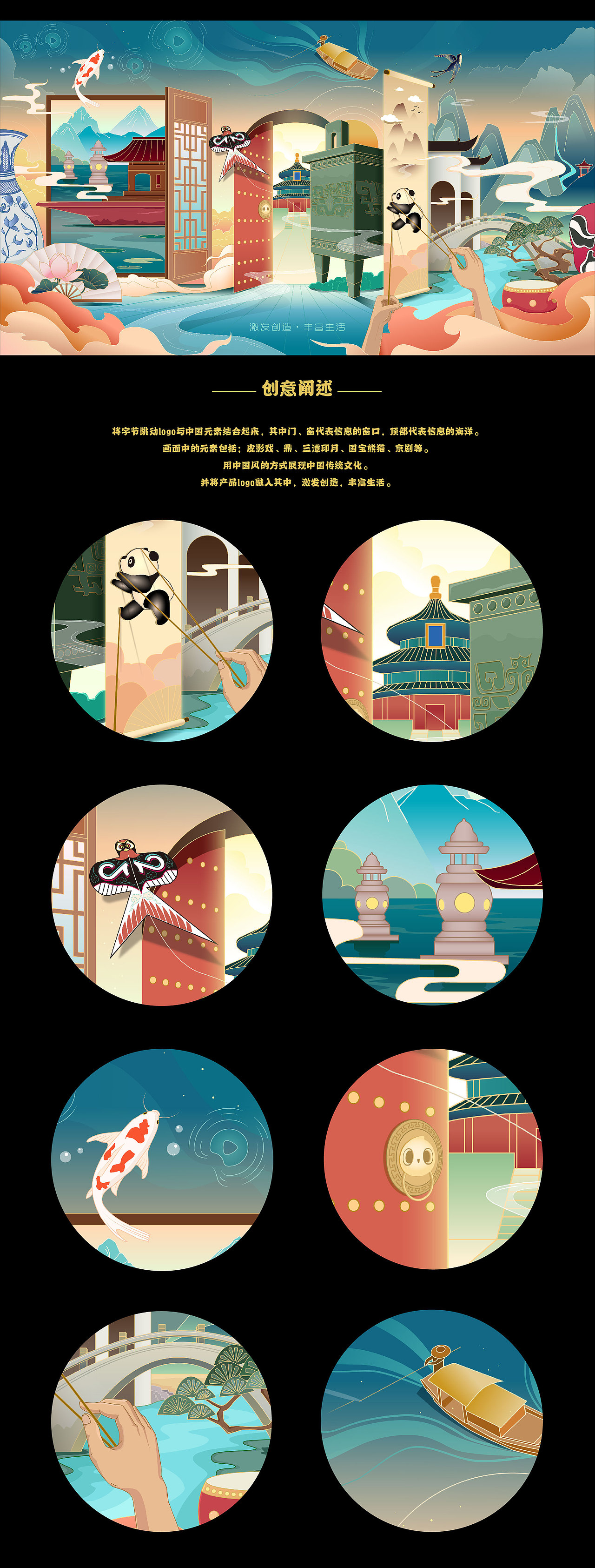 逸镜｜字节跳动logo创意延展大赛