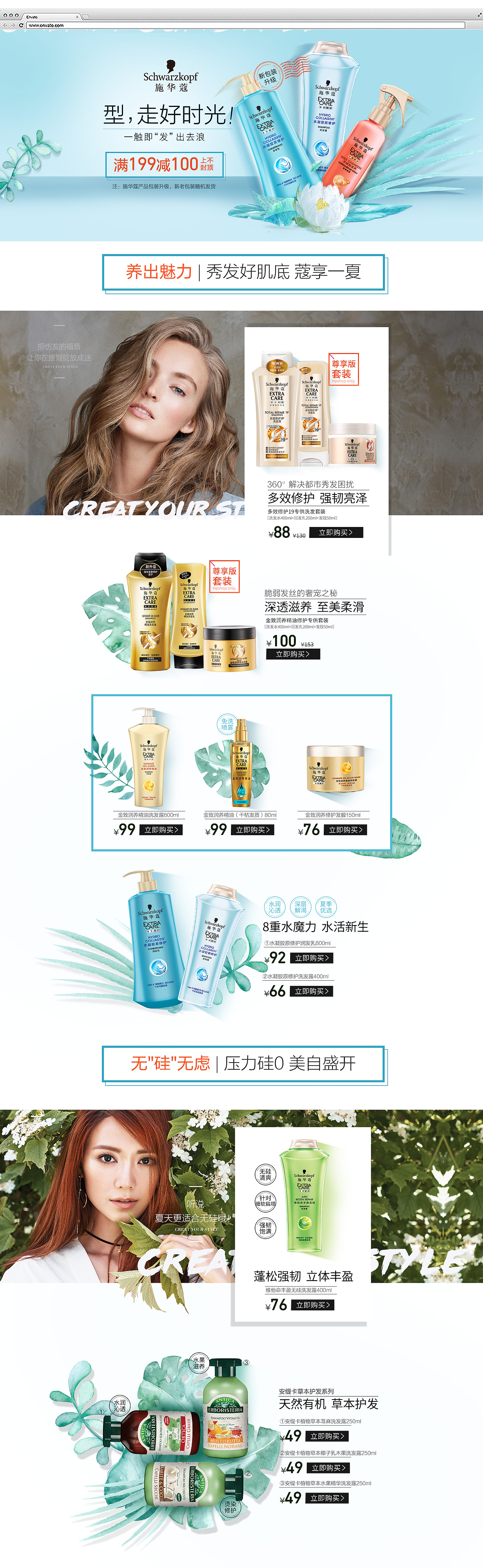 鲲驰 X 施华蔻唯品会活动页面（图ZMTE4MjU3NDQw） - 电商 - 站酷设计师鲲驰电商设计团队原创素材 - 站酷ZCOOL