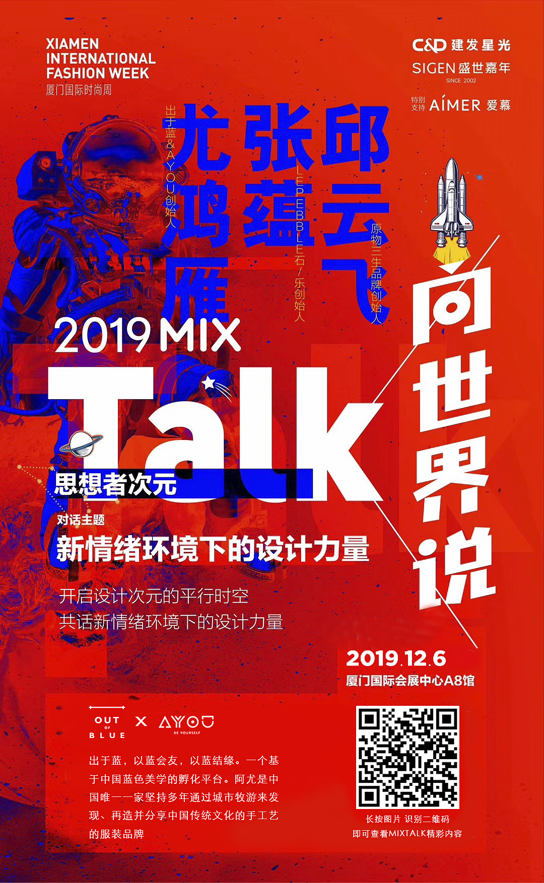 mixpark厦门展