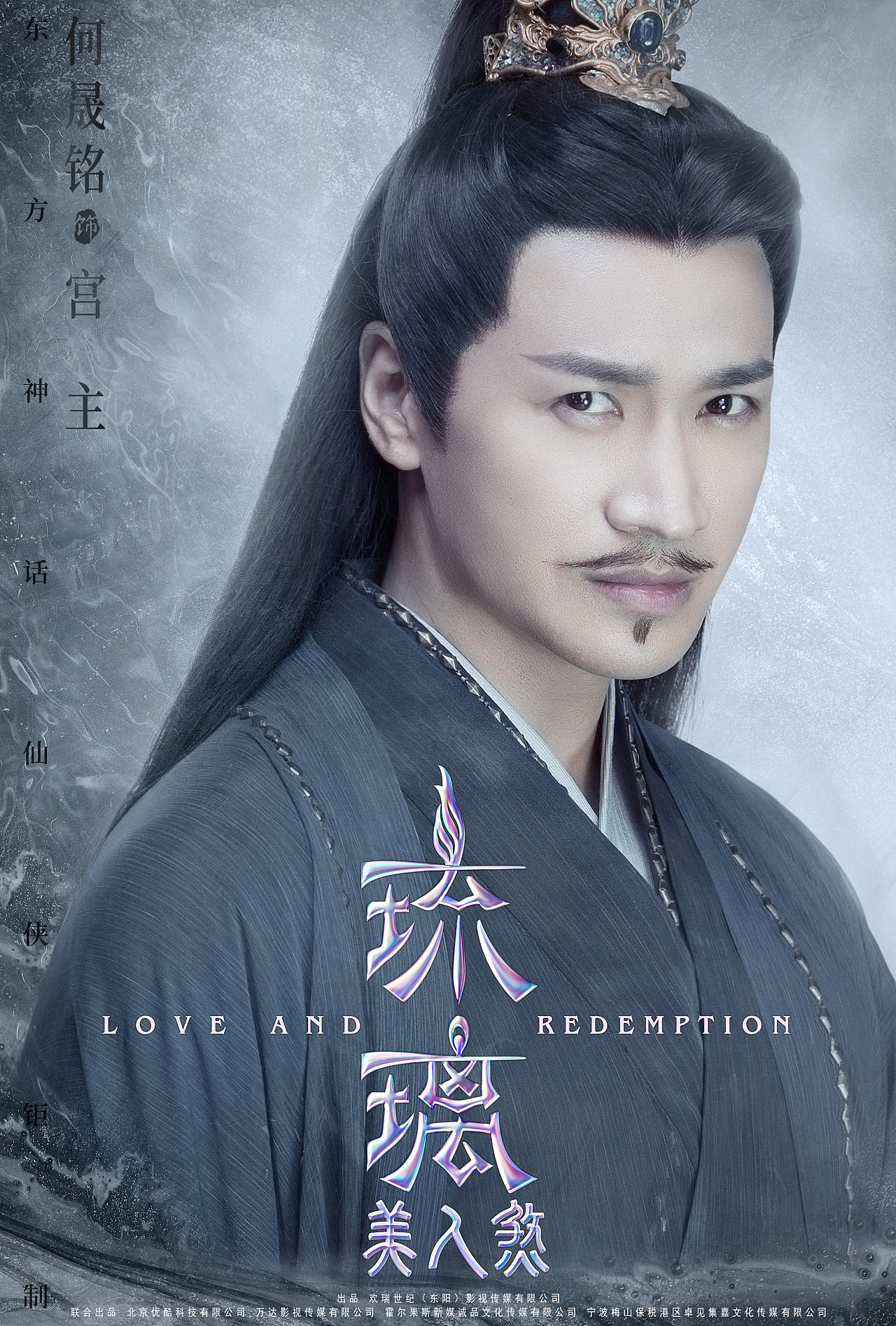 电视剧琉璃人物海报