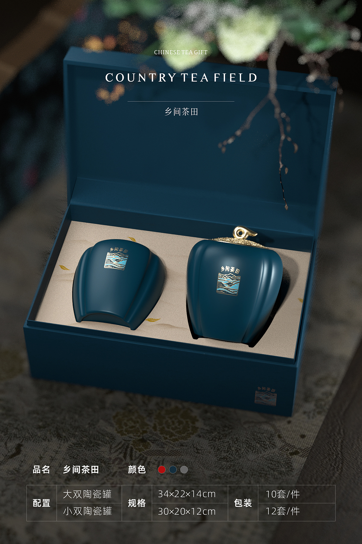 【乡间茶田】茶叶公版礼盒设计(陶瓷配置)