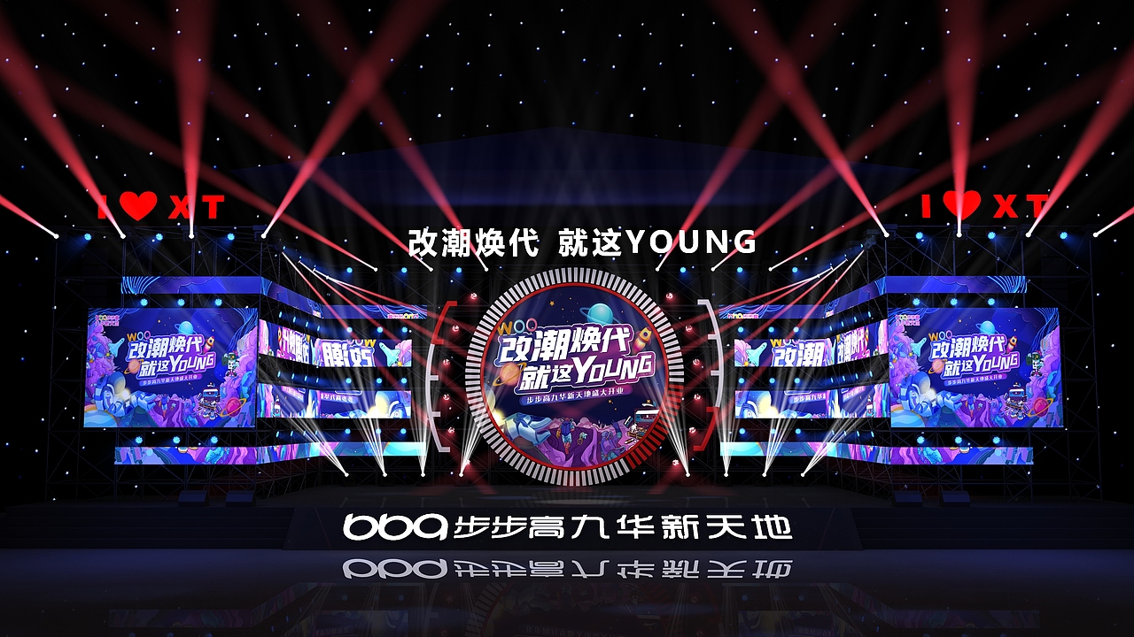 晚会舞台上海设计周-舞台舞美舞台舞美-三维家年终盛典康妮美业峰会