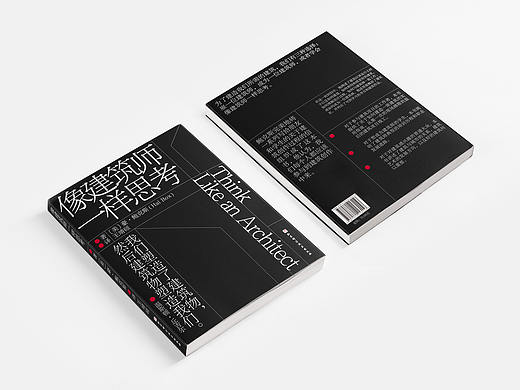 Think Like an Architect 像建筑师一样思考