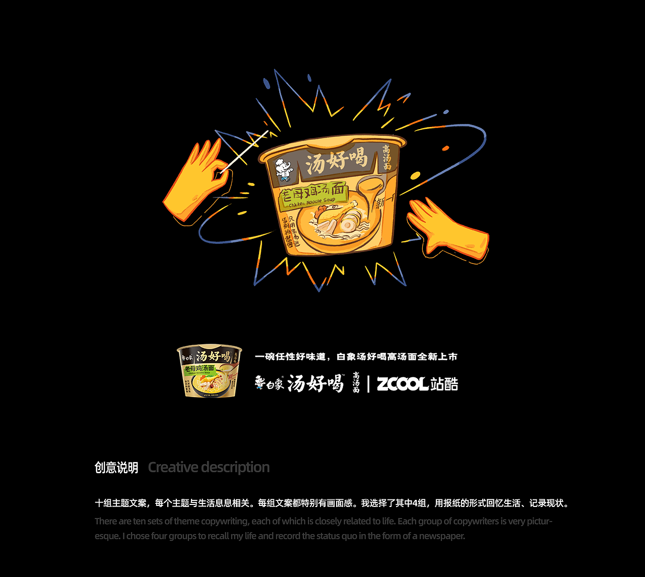 白象海报设计_生活美滋滋（图ZMzI2MjY2NTY0） - 海报 - 站酷设计师大号小学生原创素材 - 站酷ZCOOL