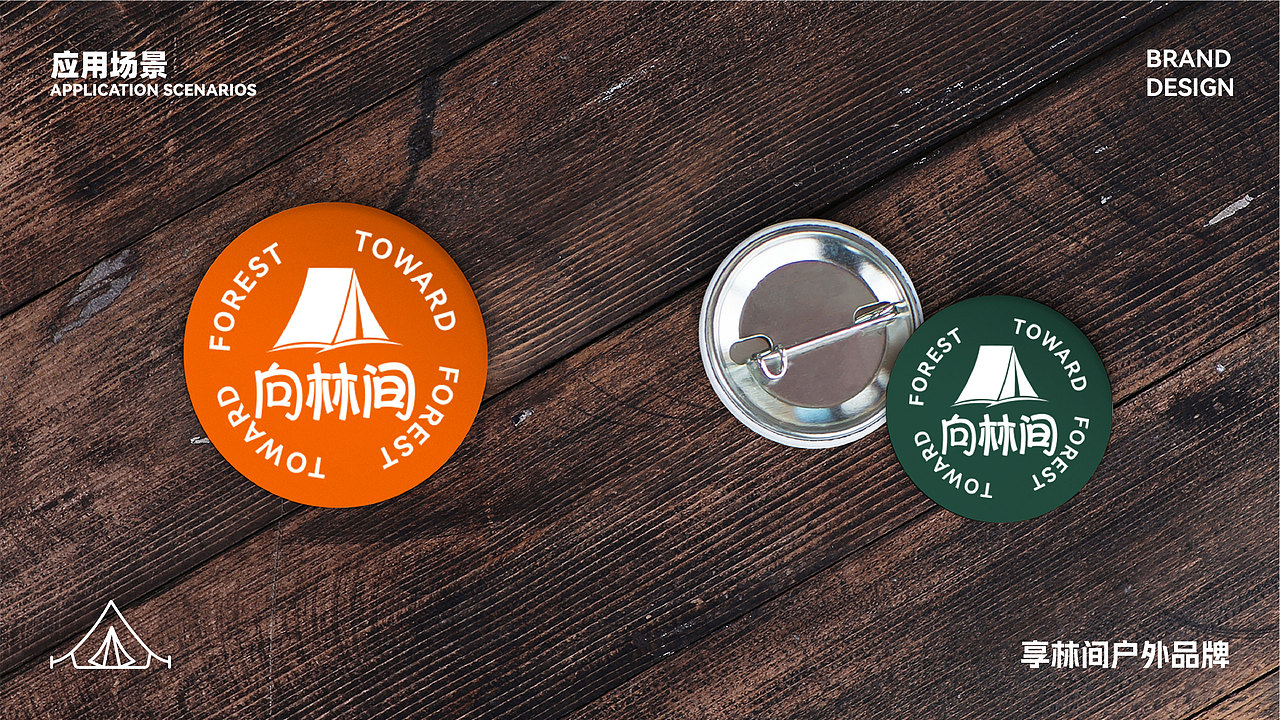 户外品牌提案·「向林间」（图ZMzYxNzgxMDQ4） - 品牌 - 站酷设计师小渣学设计原创素材 - 站酷ZCOOL
