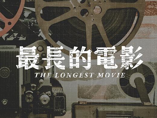 字体设计-【周杰伦歌单】