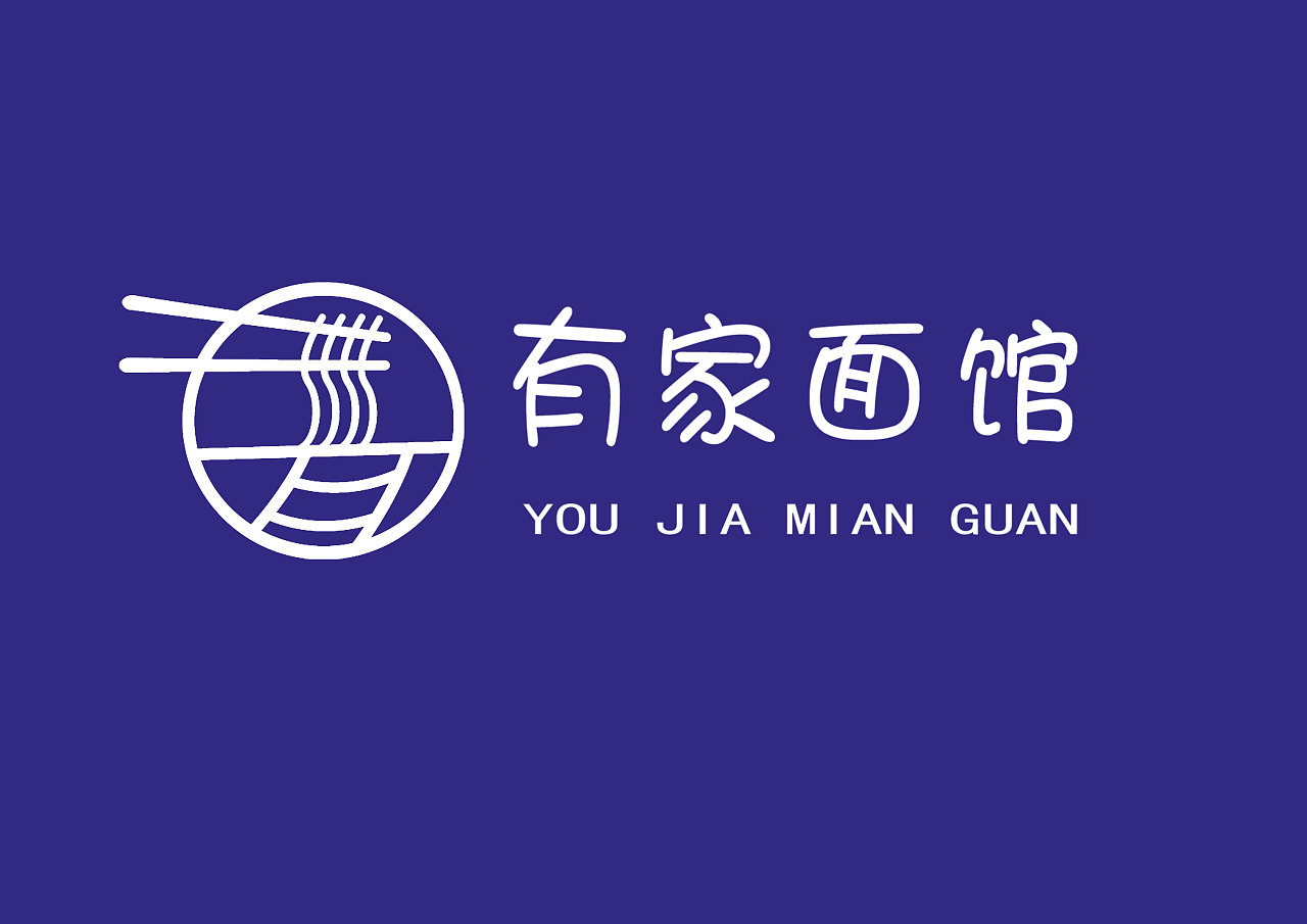 有家面馆|平面|logo|葱花哥伢 - 原创作品 - 站酷 (zcool)